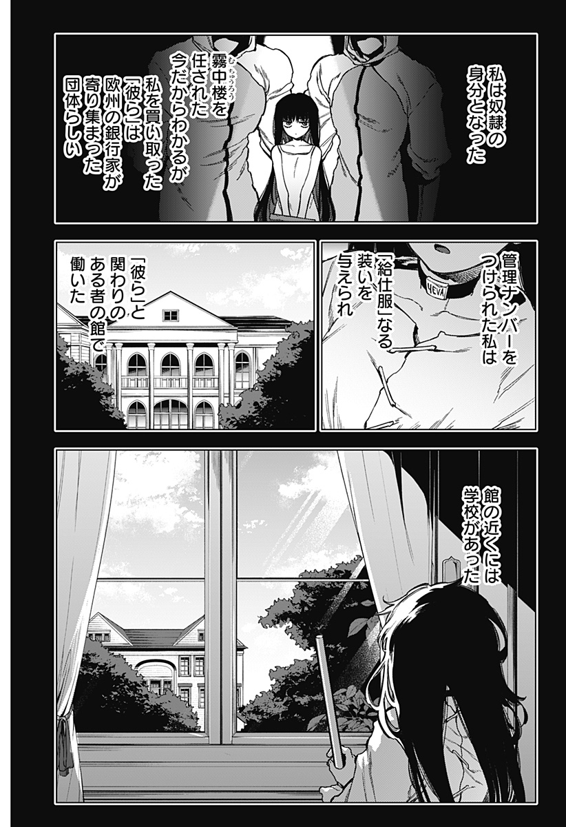 Shinsou no Raputa - Chapter 24 - Page 4